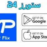 تطبيق MP Flix
