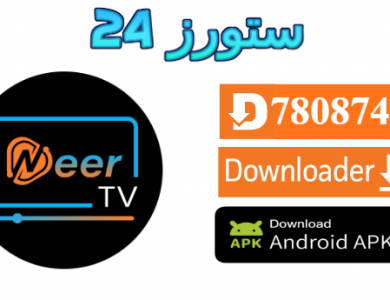تطبيق NeerTV