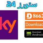 تحميل تطبيق SKY TV مع كود التفعيل 2025 للاندرويد وسمارت TV
