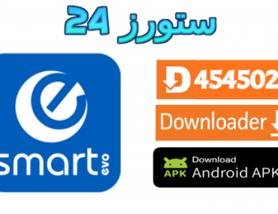 تحميل تطبيق SMART EVO مع كود التفعيل 2025 للاندرويد وسمارت TV