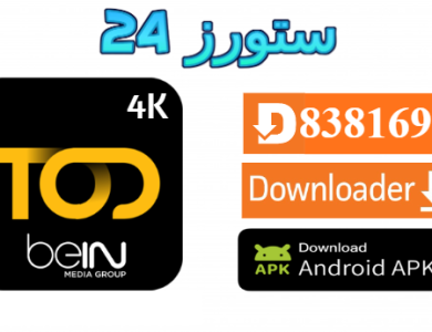 تحميل تطبيق TOD 4K مع كود التفعيل 2025 للاندرويد وسمارت TV