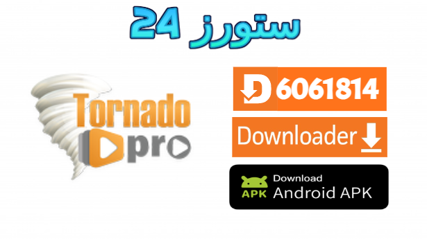 تطبيق TORNADO TV 
