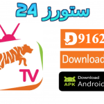 تحميل تطبيق Tiger TV PRO مفعل 2025 للكبار للاندرويد وسمارت TV