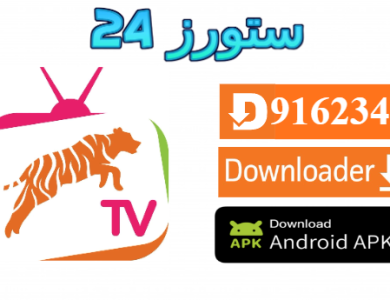 تحميل تطبيق Tiger TV PRO مفعل 2025 للكبار للاندرويد وسمارت TV