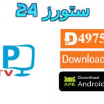 تحميل تطبيق UP IPTV مع كود التفعيل 2025 للاندرويد وسمارت TV