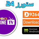 تحميل تطبيق Yacine TV Pro مهكر بدون مشغل 2025 للاندرويد وسمارت TV