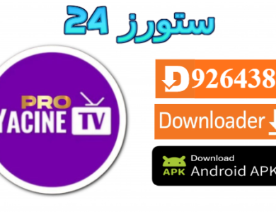 تحميل تطبيق Yacine TV Pro مهكر بدون مشغل 2025 للاندرويد وسمارت TV