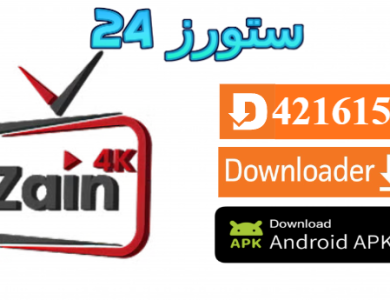 تحميل تطبيق ZAIN TV IBO مع كود التفعيل 2025 للاندرويد وسمارت TV
