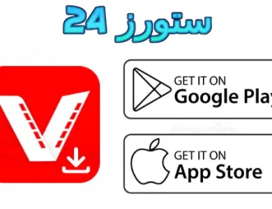 تطبيق vidmate