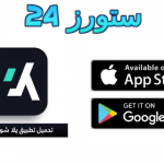 تطبيق yalla shoot