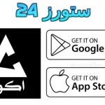 تطبيق أكوام