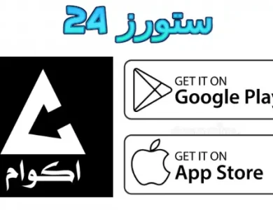 تطبيق أكوام