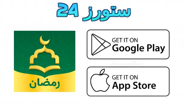 تطبيق أنا مسلم بدون نت
