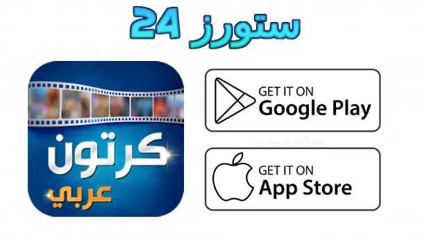 تطبيق انمي مدبلج