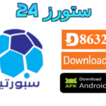 تطبيق سبورتينا Sportina TV