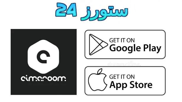 تطبيق سيما روم
