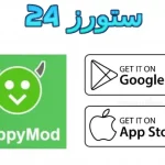 تطبيق هابي مود الهكر