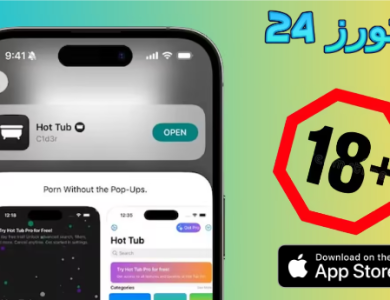 تحميل تطبيق هوت تاب Hot Tub للايفون للكبار فقط 2025