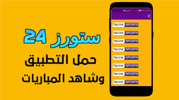 تطبيق ياسين تيفي الذهبي
