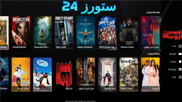 تنزيل برنامج aroma 4k مهكر آخر إصدار لمشاهدة القنوات المشفرة