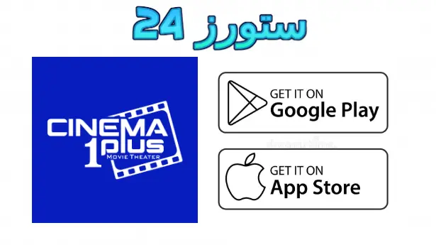 سيما بلس