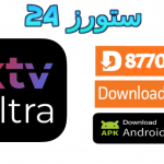 تحميل تطبيق XTV PRO مفعل 2025 للاندرويد وسمارت TV