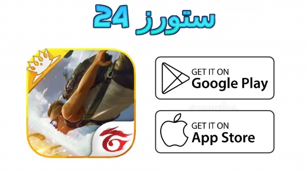 فري فاير ادفانس