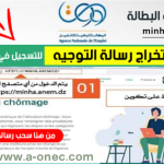 في أجل 72ساعةwww.takwin.dzيرجى تحميل رسالة التوجيه والتسجيل على منصة