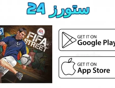 فيفا 25 الشوارع