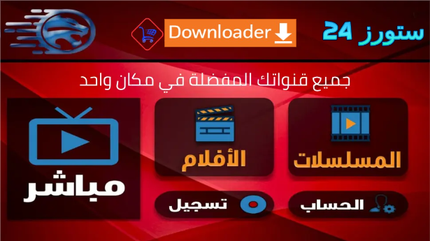 تحميل تطبيق LION SPEED TV مع كود التفعيل 2025 للاندرويد وسمارت TV