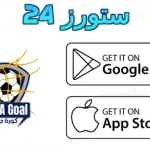 كورة جول