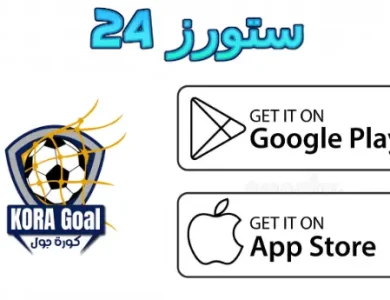كورة جول