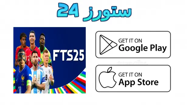 لعبة FTS 23