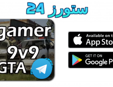 تحميل لعبة Gamer9v9 قراند الحياة الواقعية المطورة بحجم صغير 2025