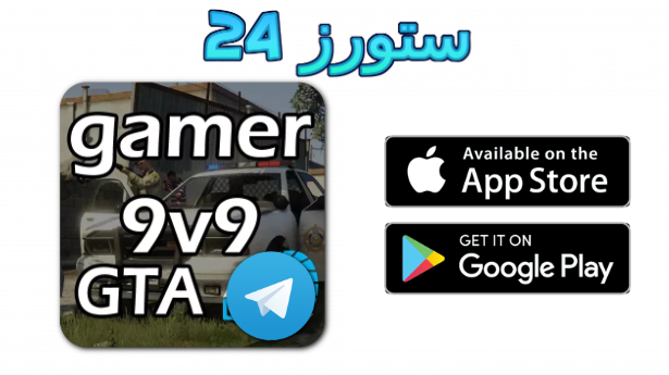 تحميل لعبة Gamer9v9 قراند الحياة الواقعية المطورة بحجم صغير 2025