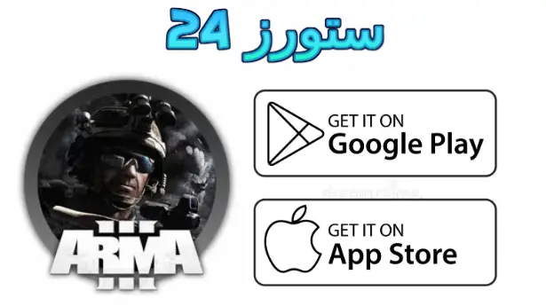 لعبة arma 3
