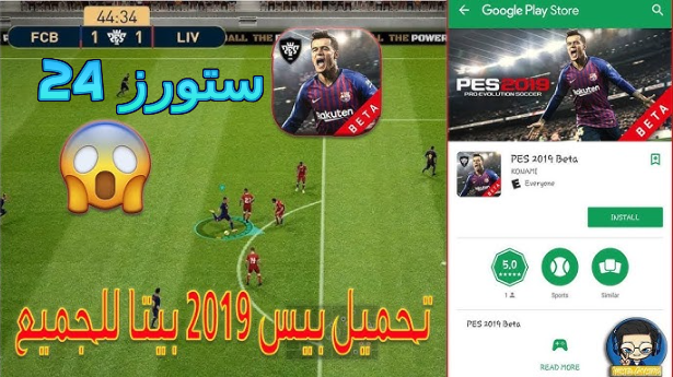 لعبة بيس 2019 مهكرة بدون نت