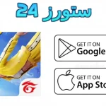 لعبة فري فاير ادفانس