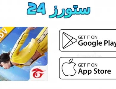 لعبة فري فاير ادفانس