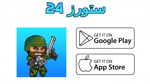 لعبة ميني ميليشيا مهكرة الزرقاء