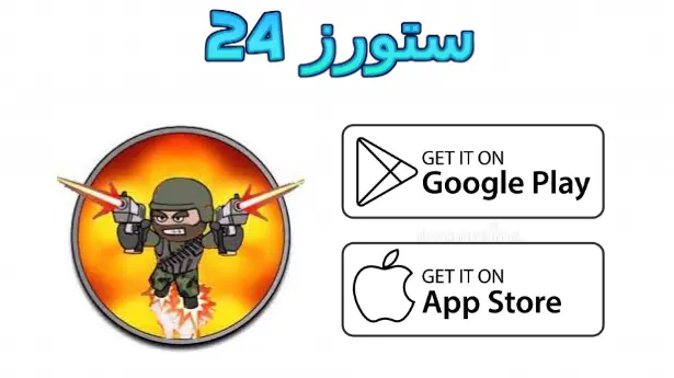 لعبة ميني ميليشيا مهكرة