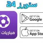 مباريات لايف