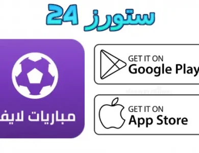 مباريات لايف