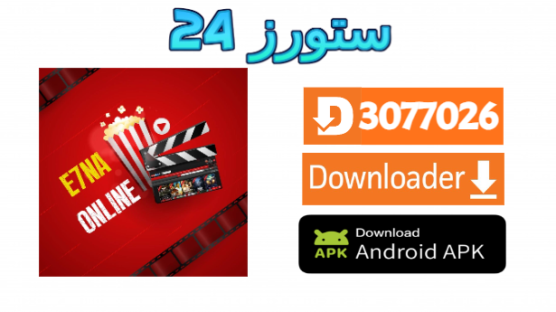 رابط موقع e7na online لمشاهدة الافلام للكبار فقط الممنوعة من العرض