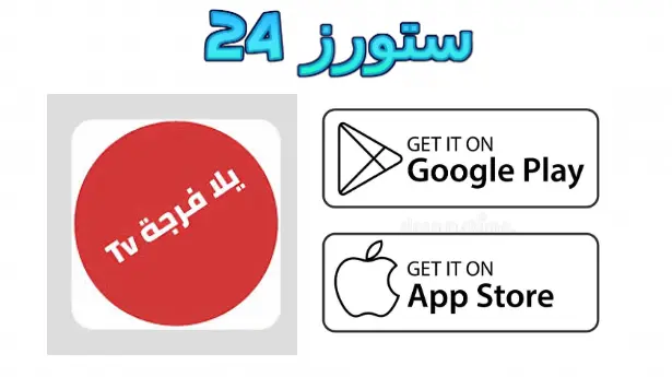يلا فرجة