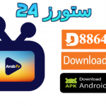 تحميل تطبيق Arab IPTV Player مع كود التفعيل 2025 للاندرويد وسمارت TV