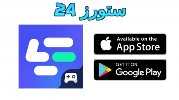 تحميل تطبيق LagoFast مهكر 2025 لاجو فاست للاندرويد مجانا