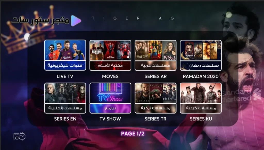 تحميل تطبيق Panda TV للاندرويد وسمارت TV