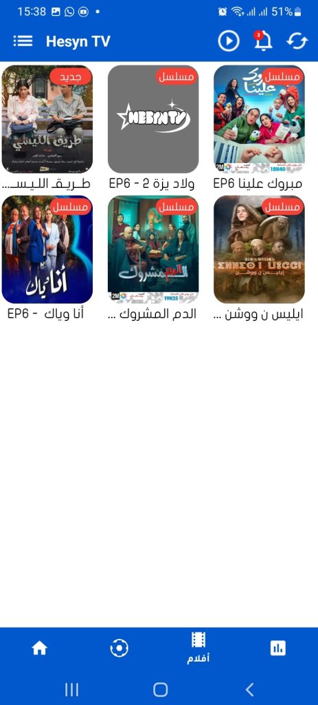 تطبيق hesyn tv