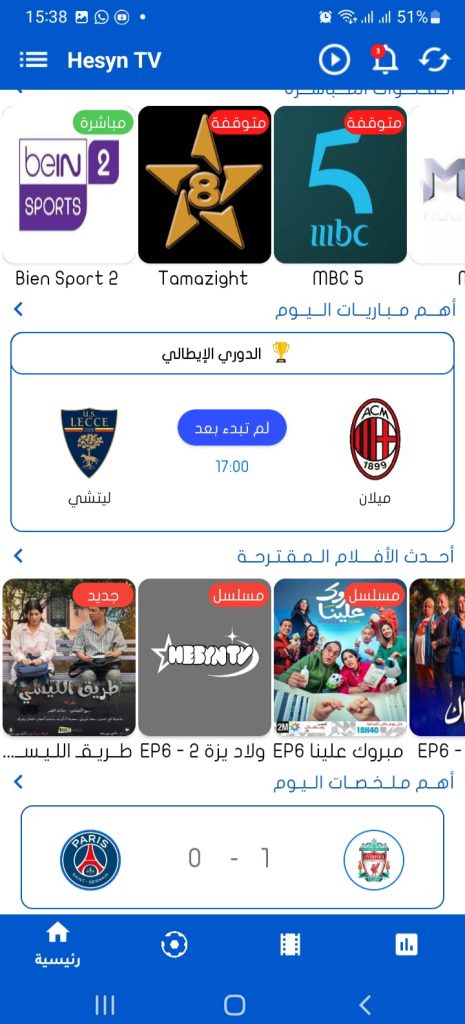 تطبيق hesyn tv